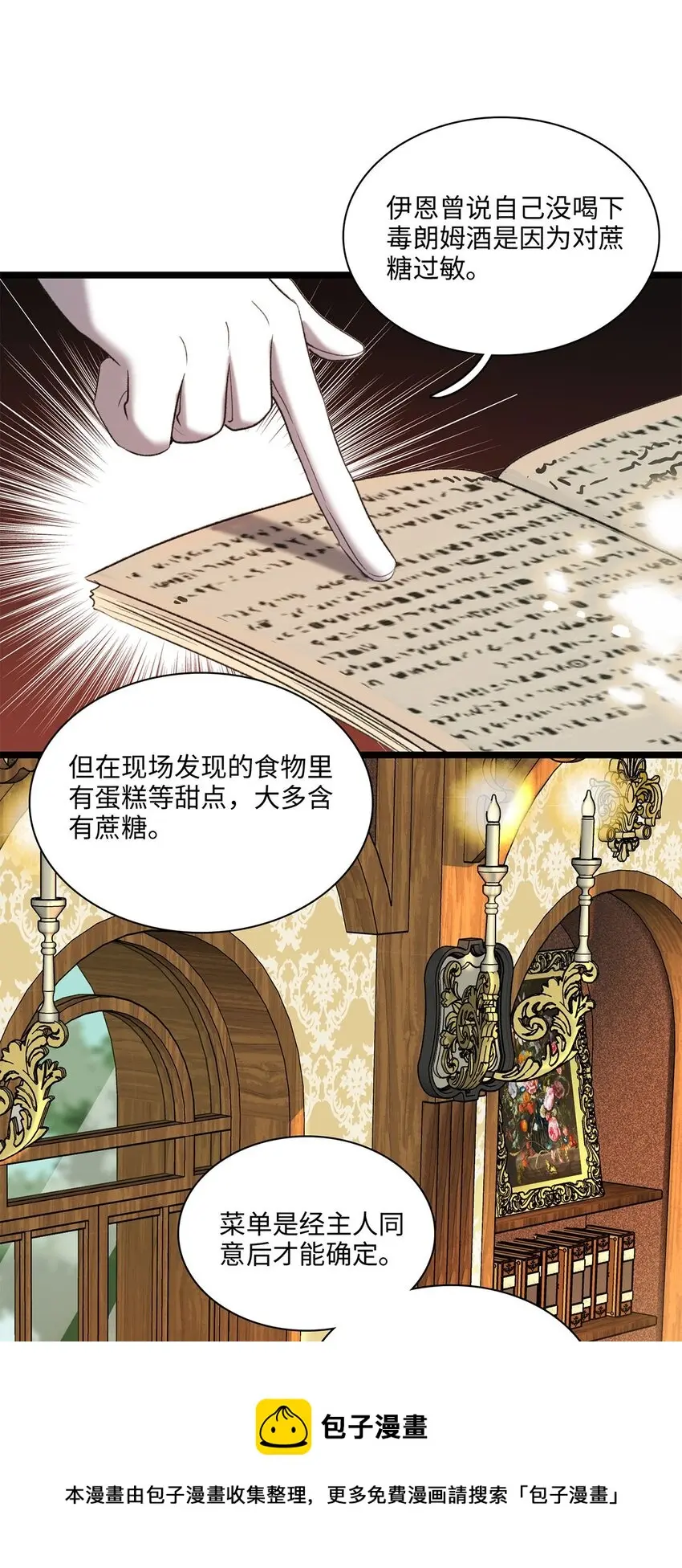 第18话 重启调查？28
