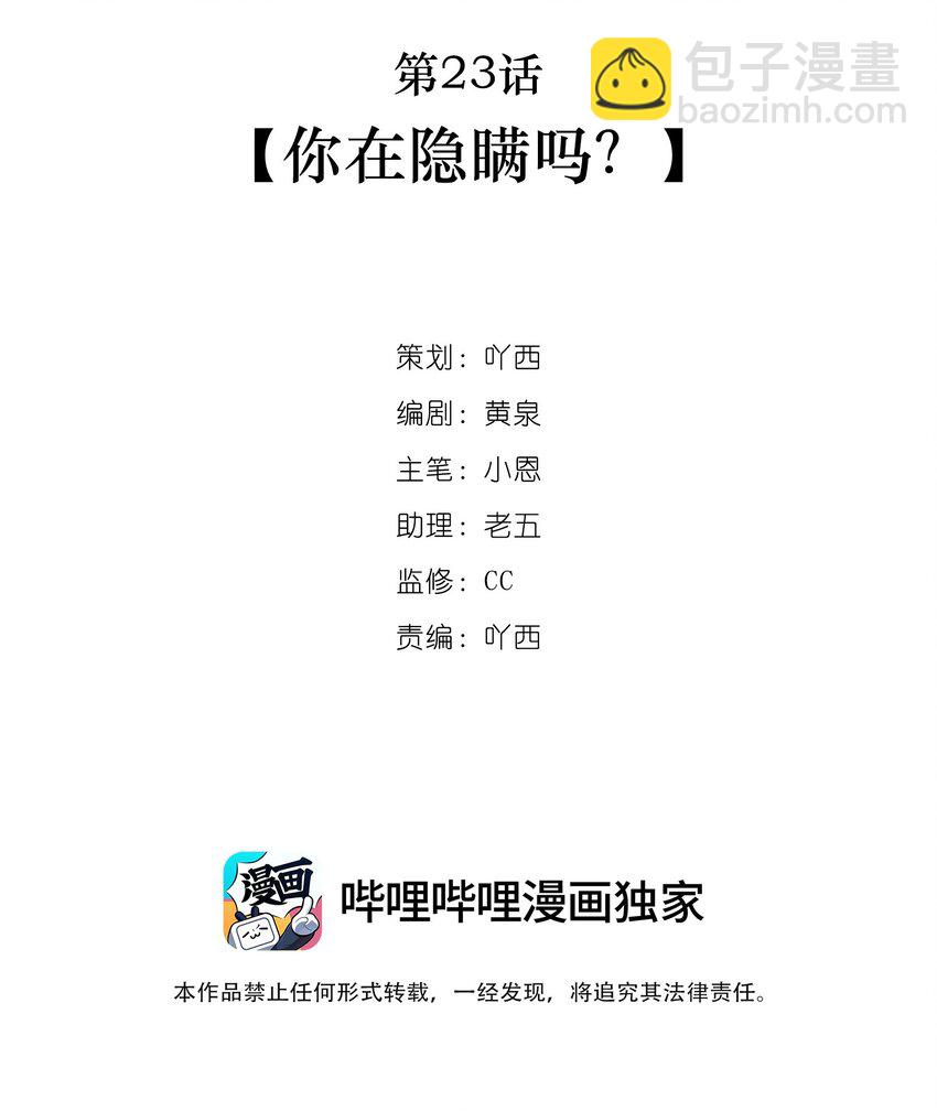 第23话 你在隐瞒吗？1
