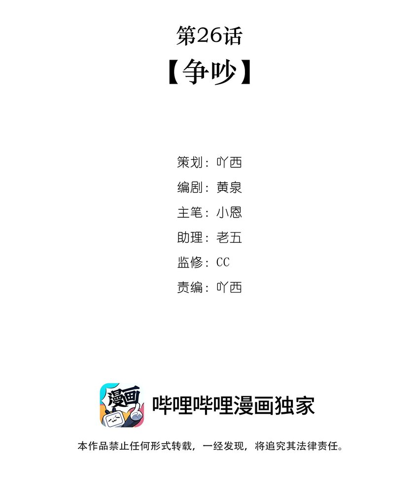第26话 争吵1