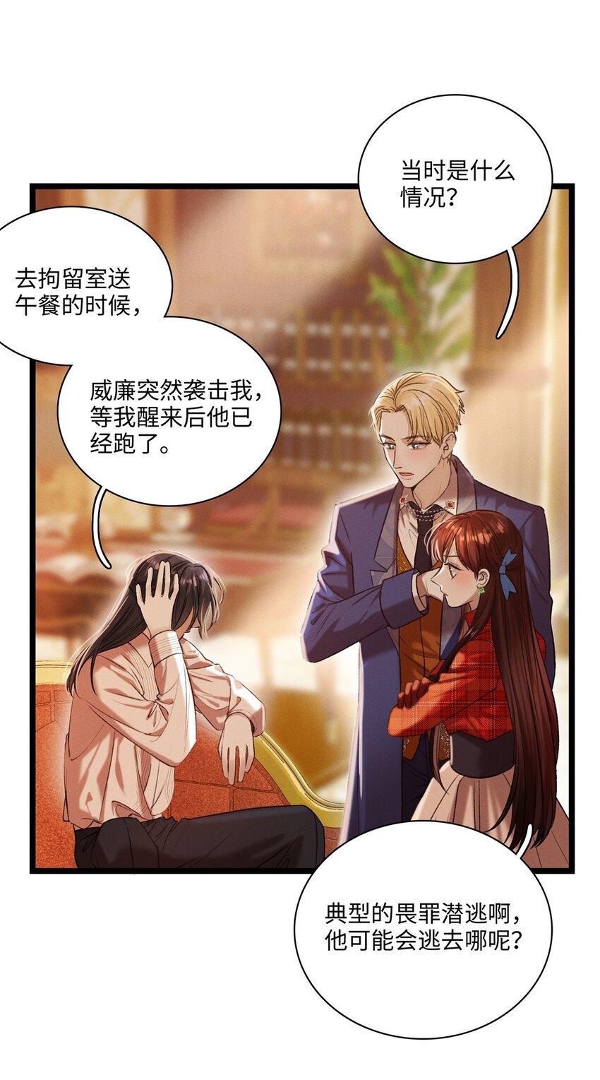 第13话 她到底是谁2