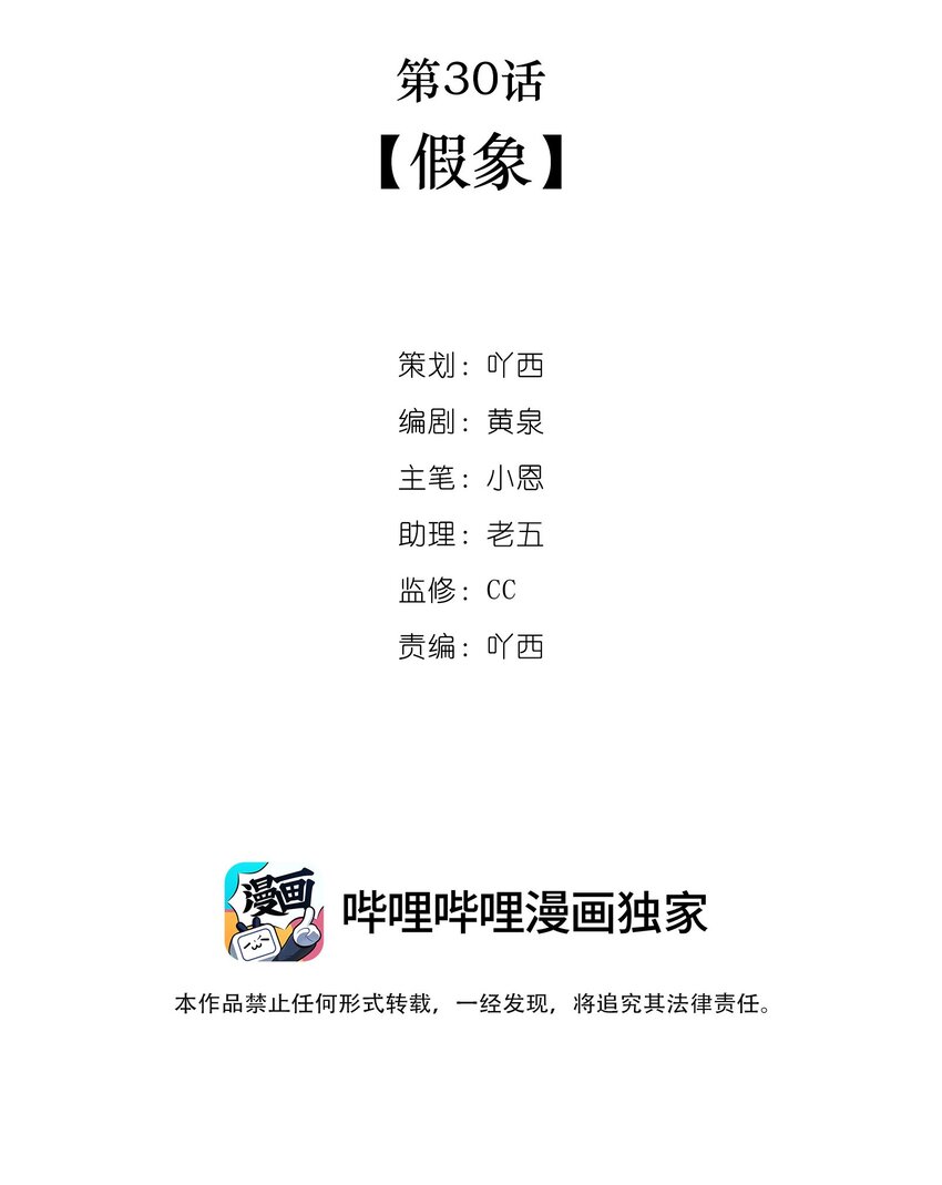 第30话假象2