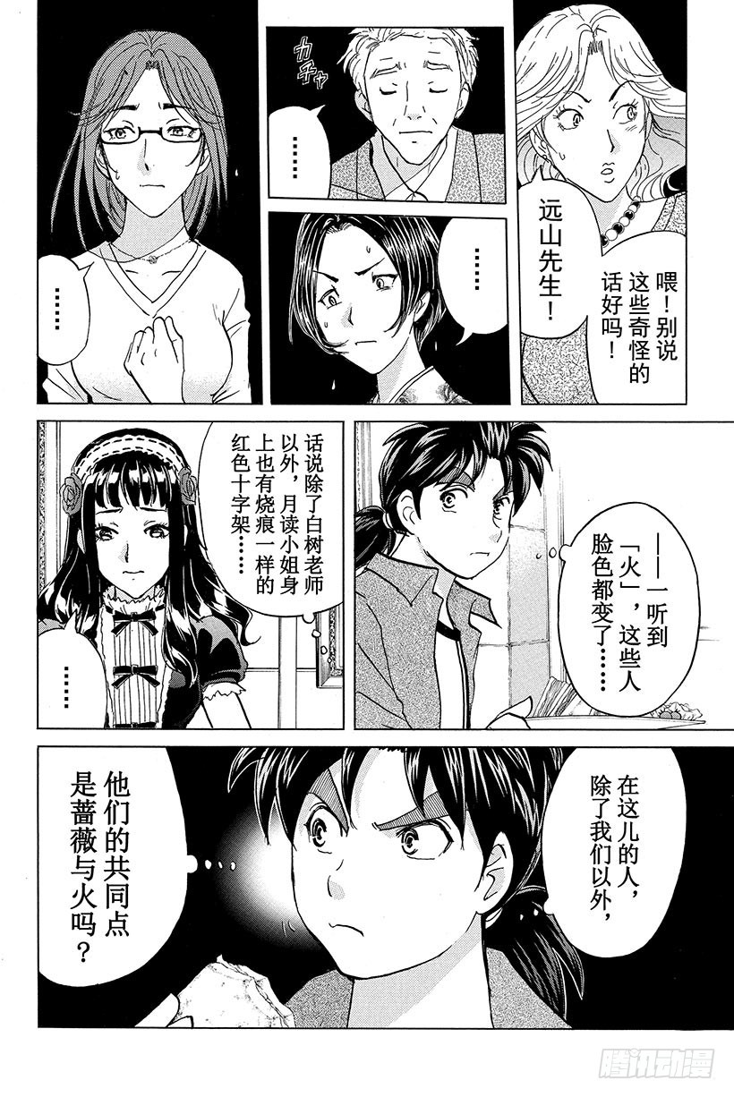 蔷薇十字馆杀人事件 第6话3