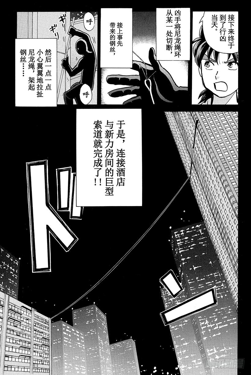 香港九龙财宝杀人事件 第9话16