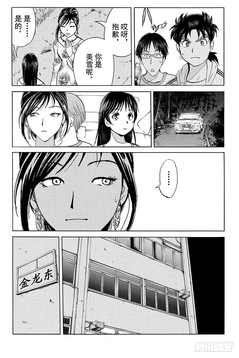 香港九龙财宝杀人事件 第4话15