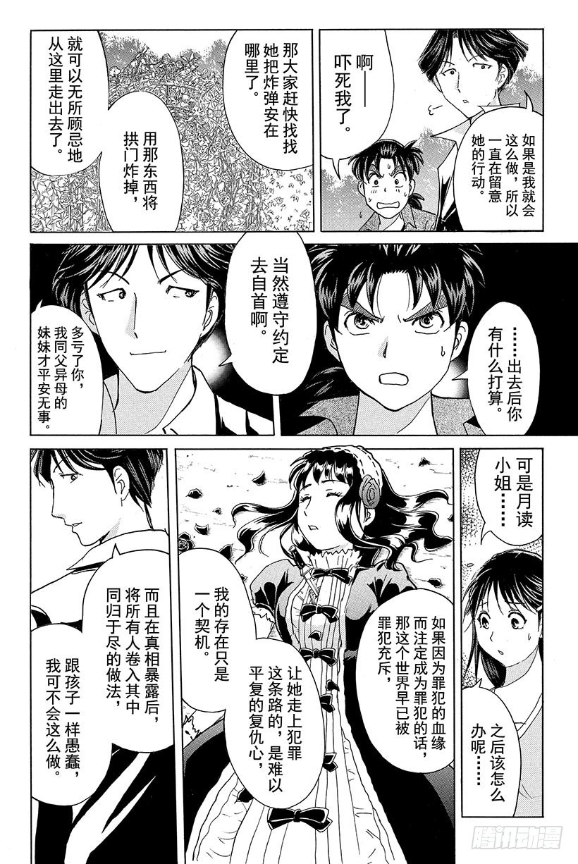 蔷薇十字馆杀人事件 最终话16