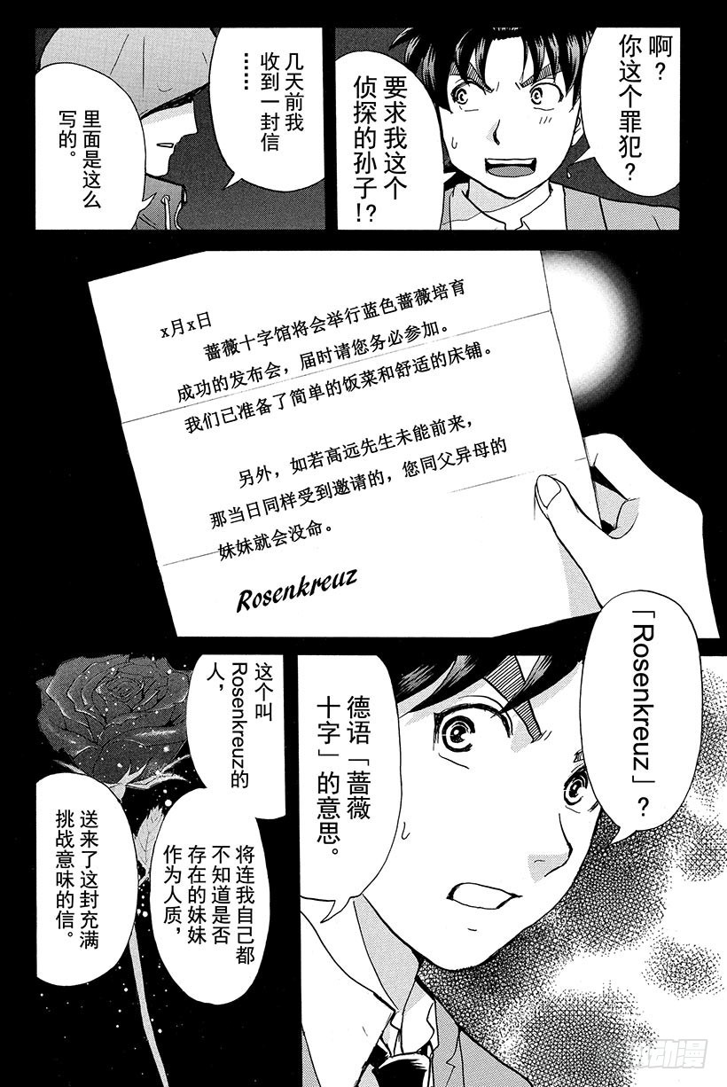 蔷薇十字馆杀人事件 第1话17
