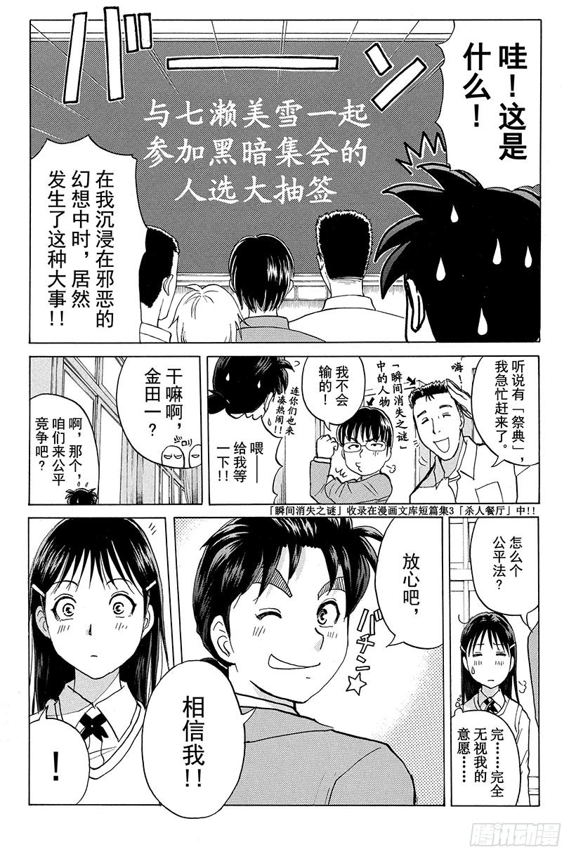 黑暗城杀人事件 第1话7