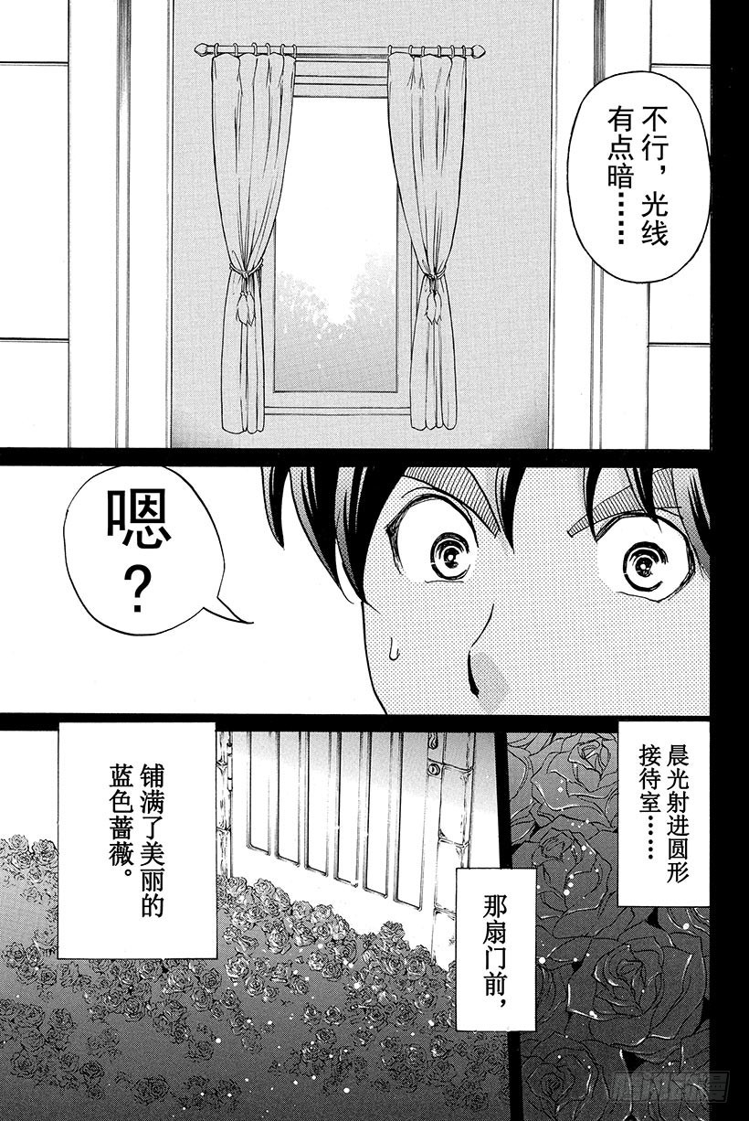 蔷薇十字馆杀人事件 第4话18