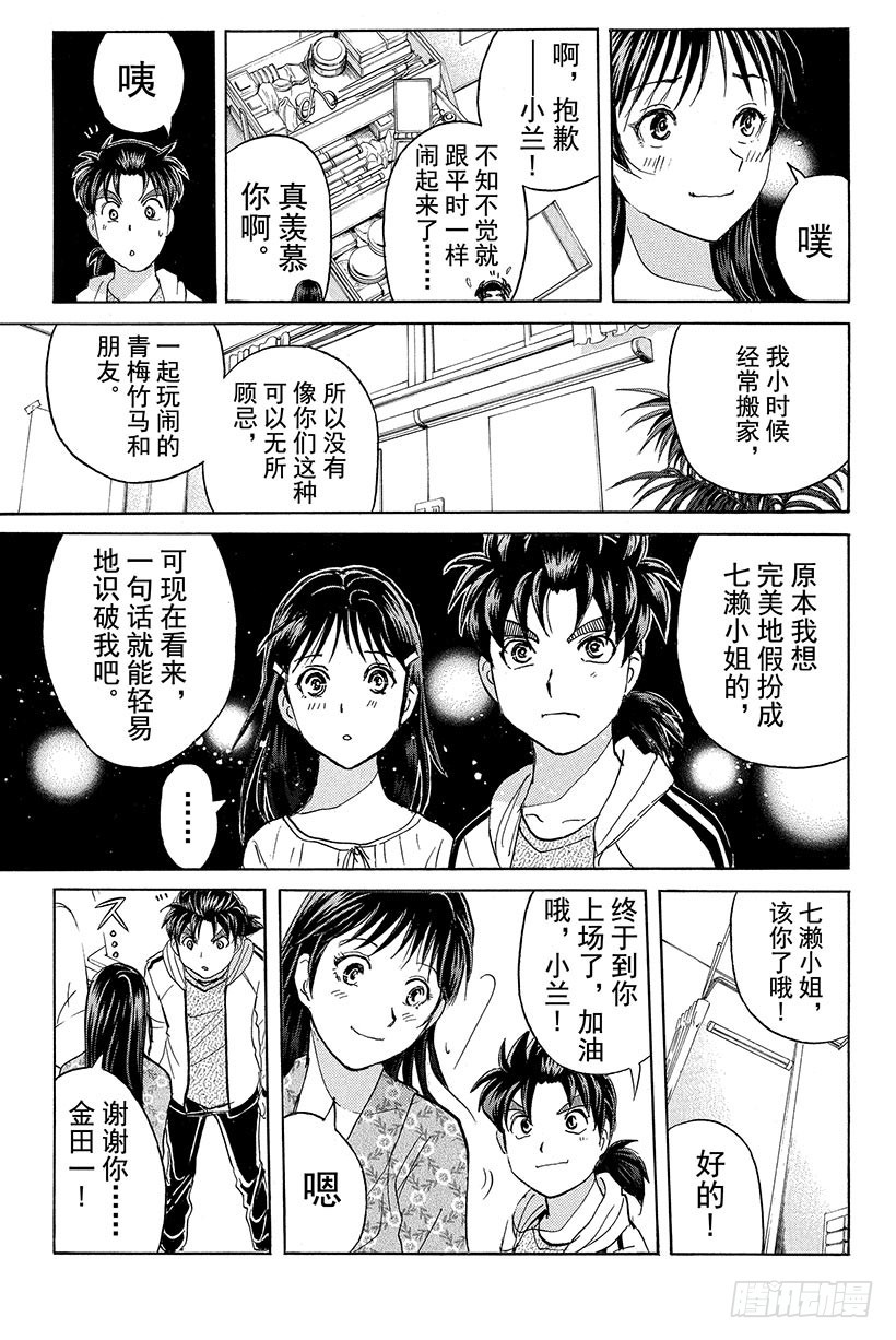 香港九龙财宝杀人事件 最终话12