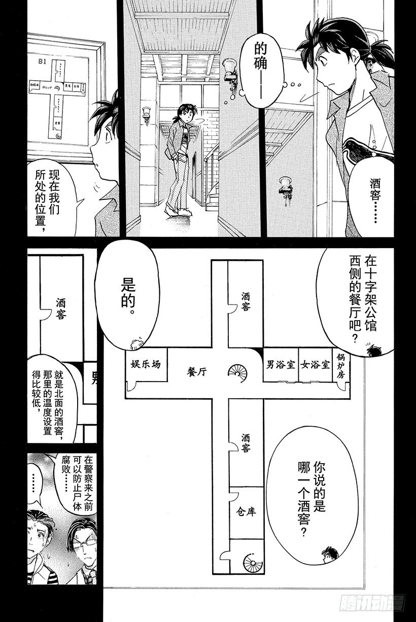 蔷薇十字馆杀人事件 第4话2