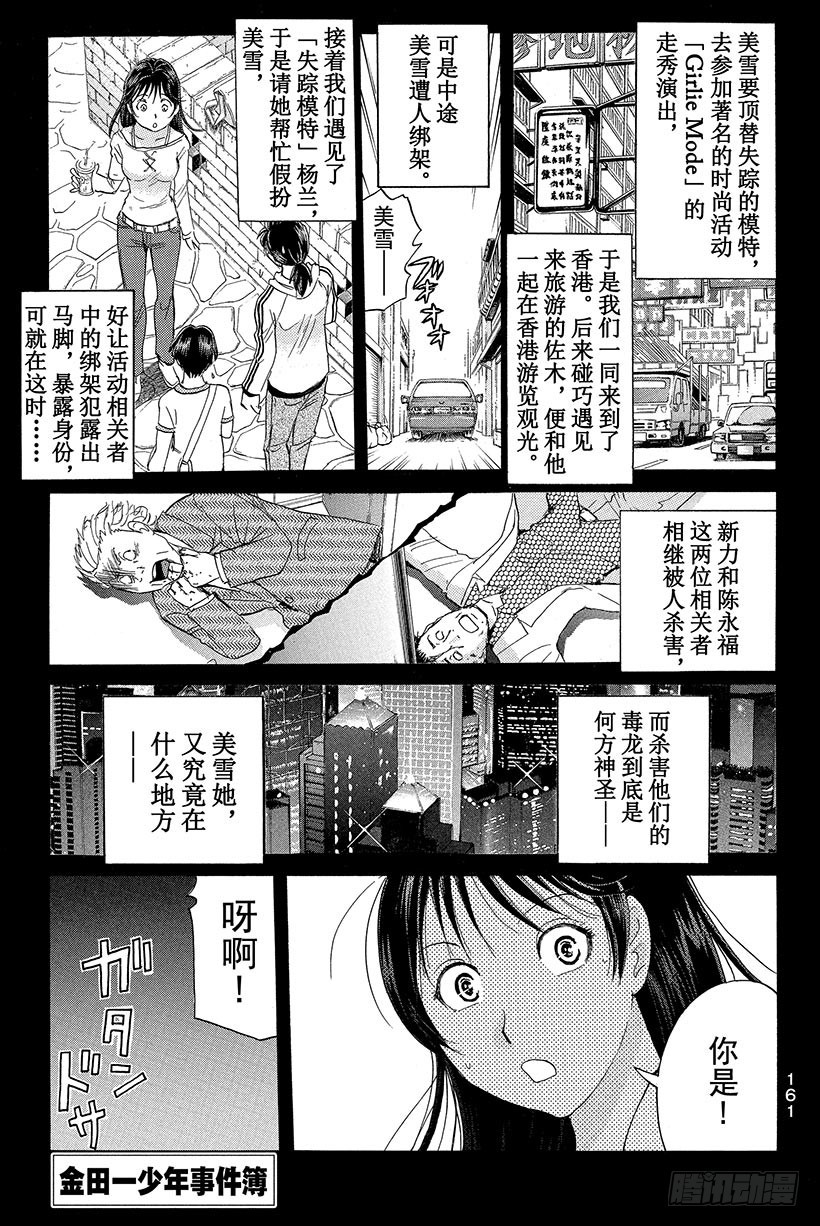 香港九龙财宝杀人事件 第5话0
