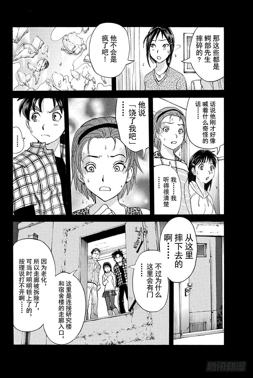 食人研究所杀人事件 第3话11