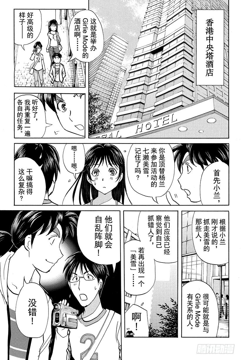 香港九龙财宝杀人事件 第2话6