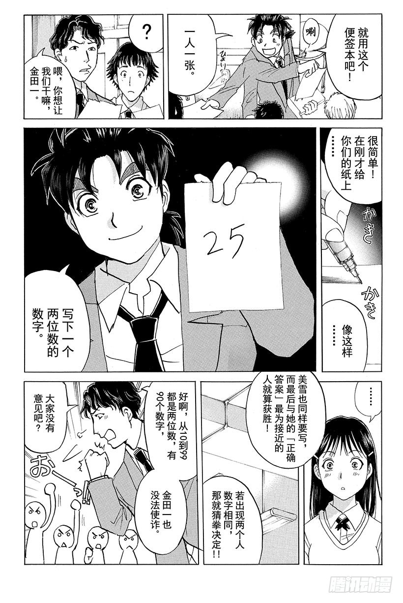 黑暗城杀人事件 第1话8