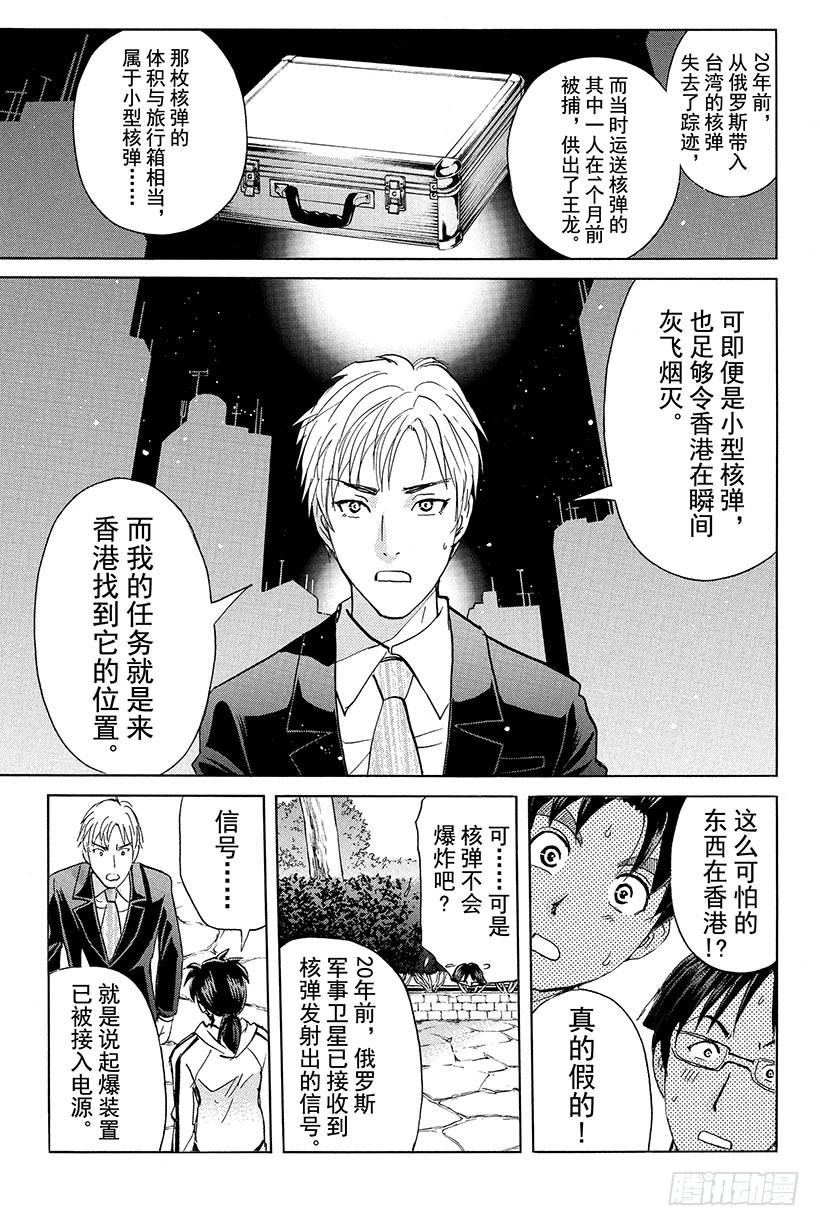 香港九龙财宝杀人事件 第5话10
