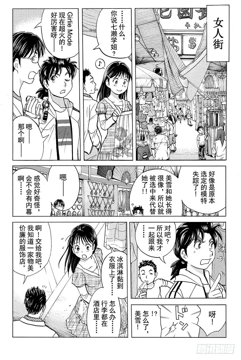 香港九龙财宝杀人事件 第1话13