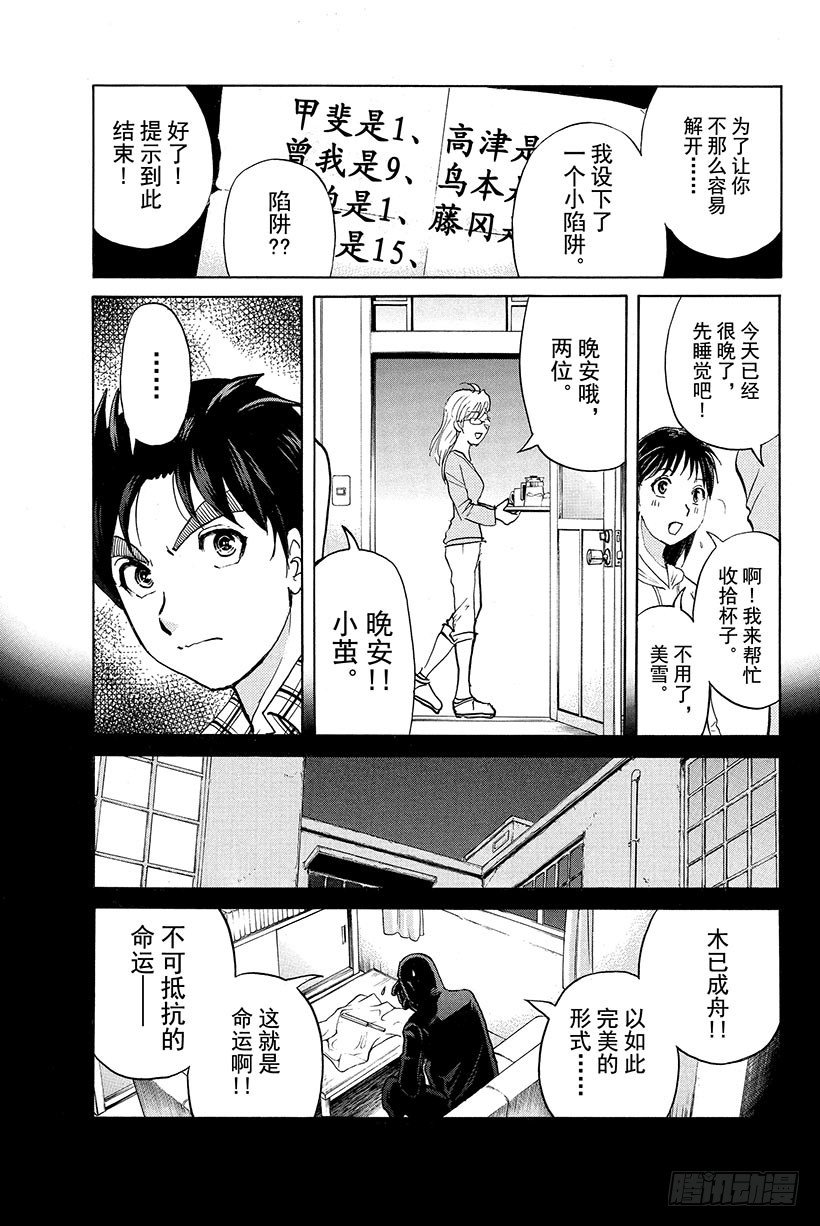 食人研究所杀人事件 第3话20