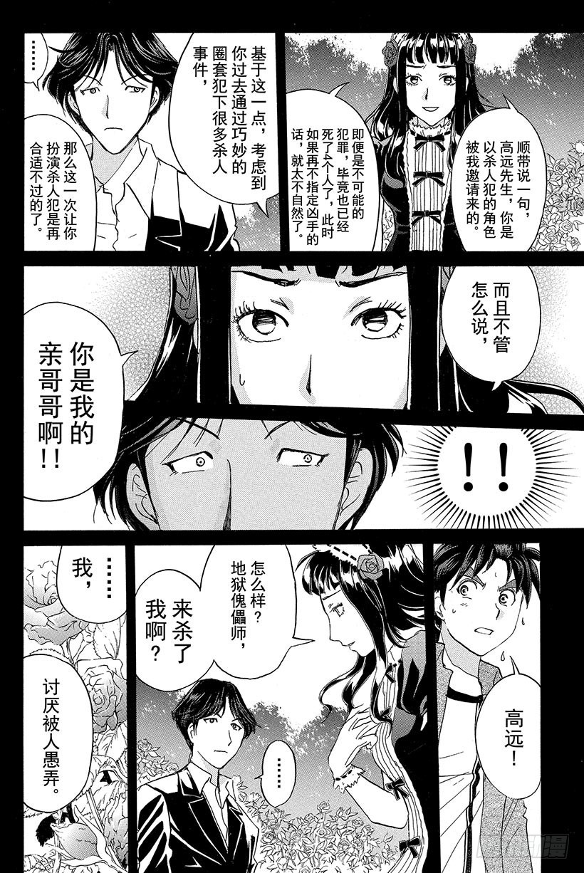 蔷薇十字馆杀人事件 最终话12