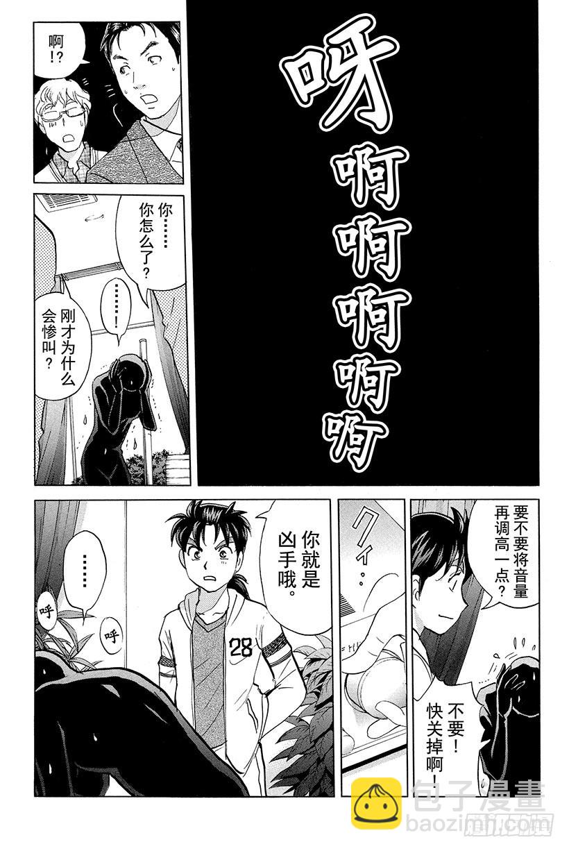 黑暗城杀人事件 第3话6