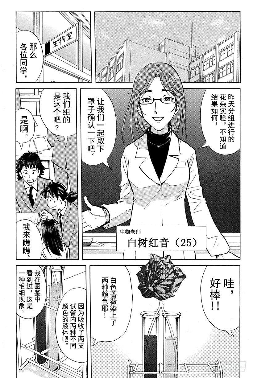 蔷薇十字馆杀人事件 第1话8