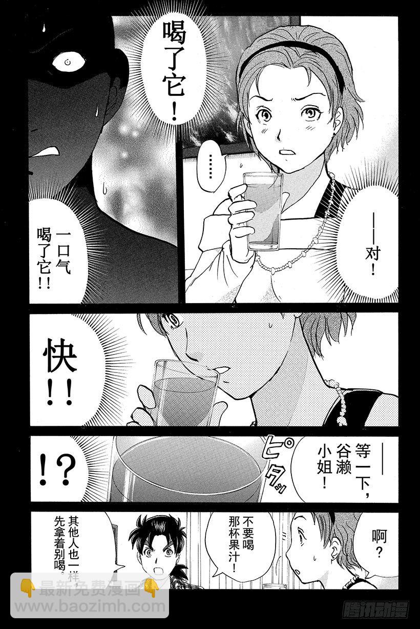 食人研究所杀人事件 第9话7