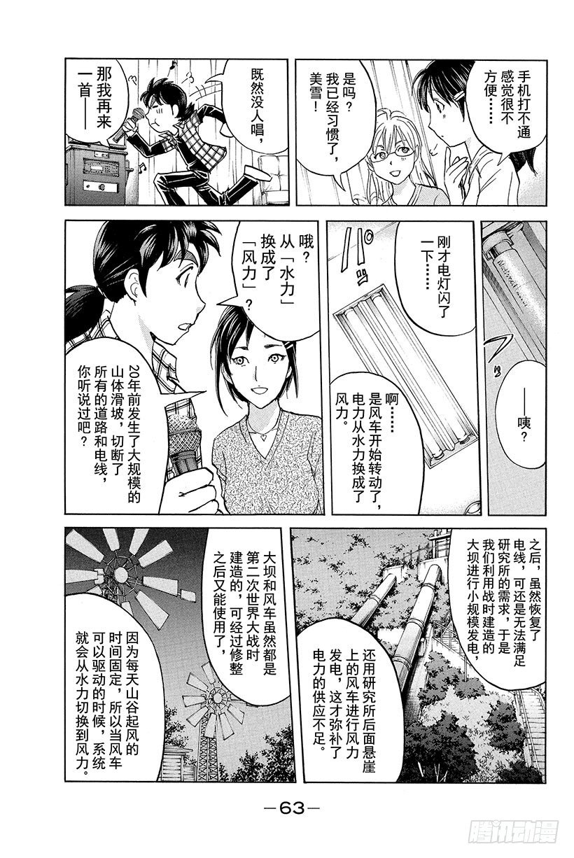 食人研究所杀人事件 第3话4