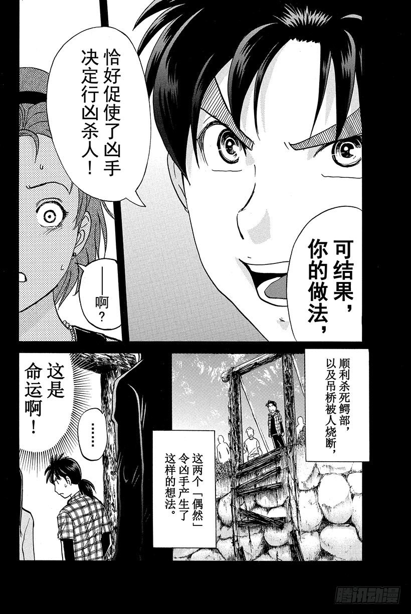 食人研究所杀人事件 第8话19