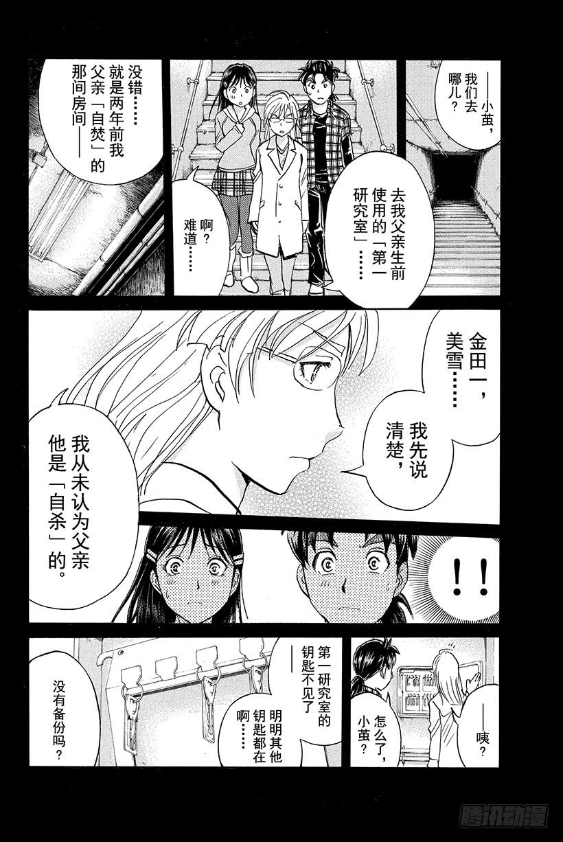 食人研究所杀人事件 第6话9