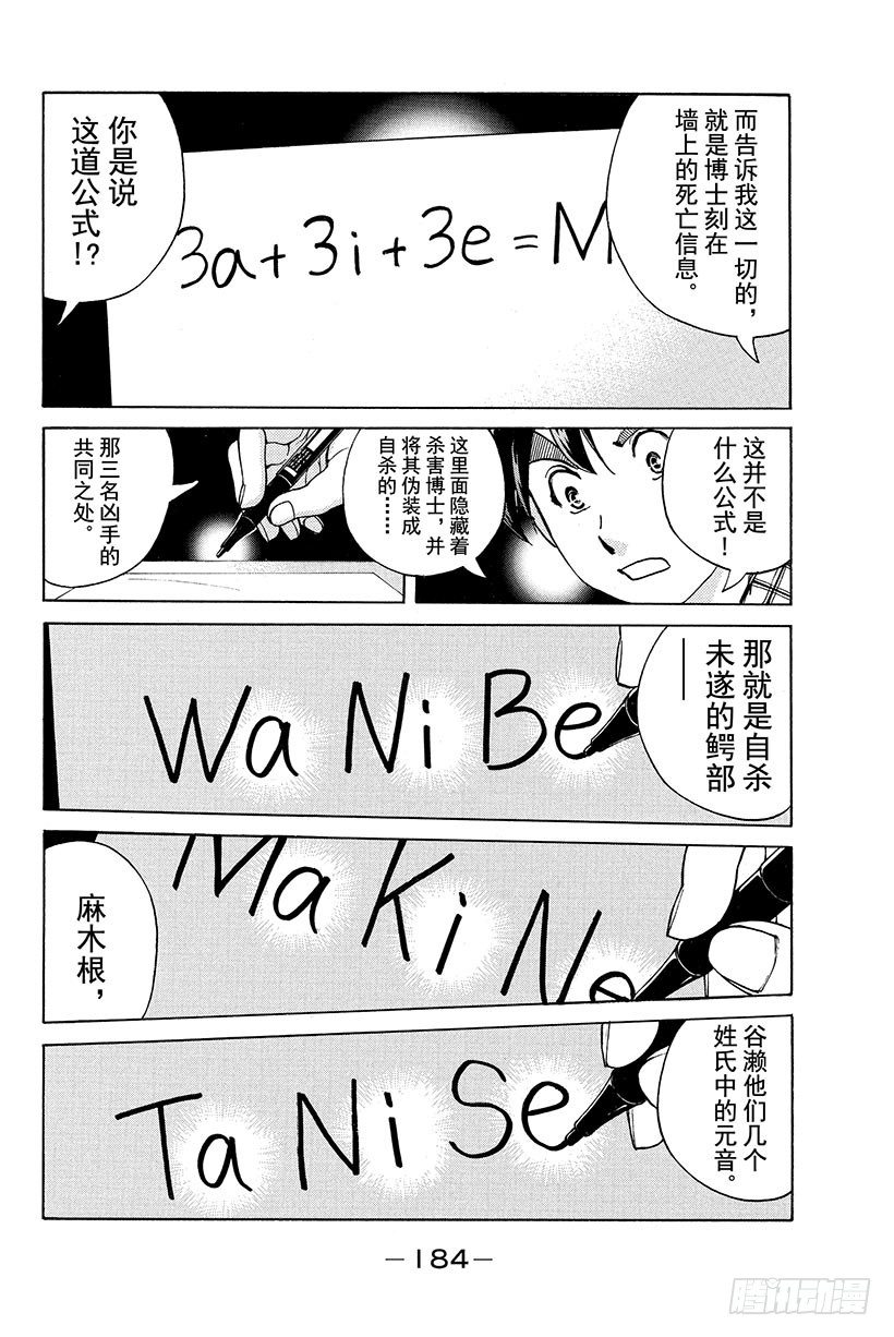 食人研究所杀人事件 第8话15