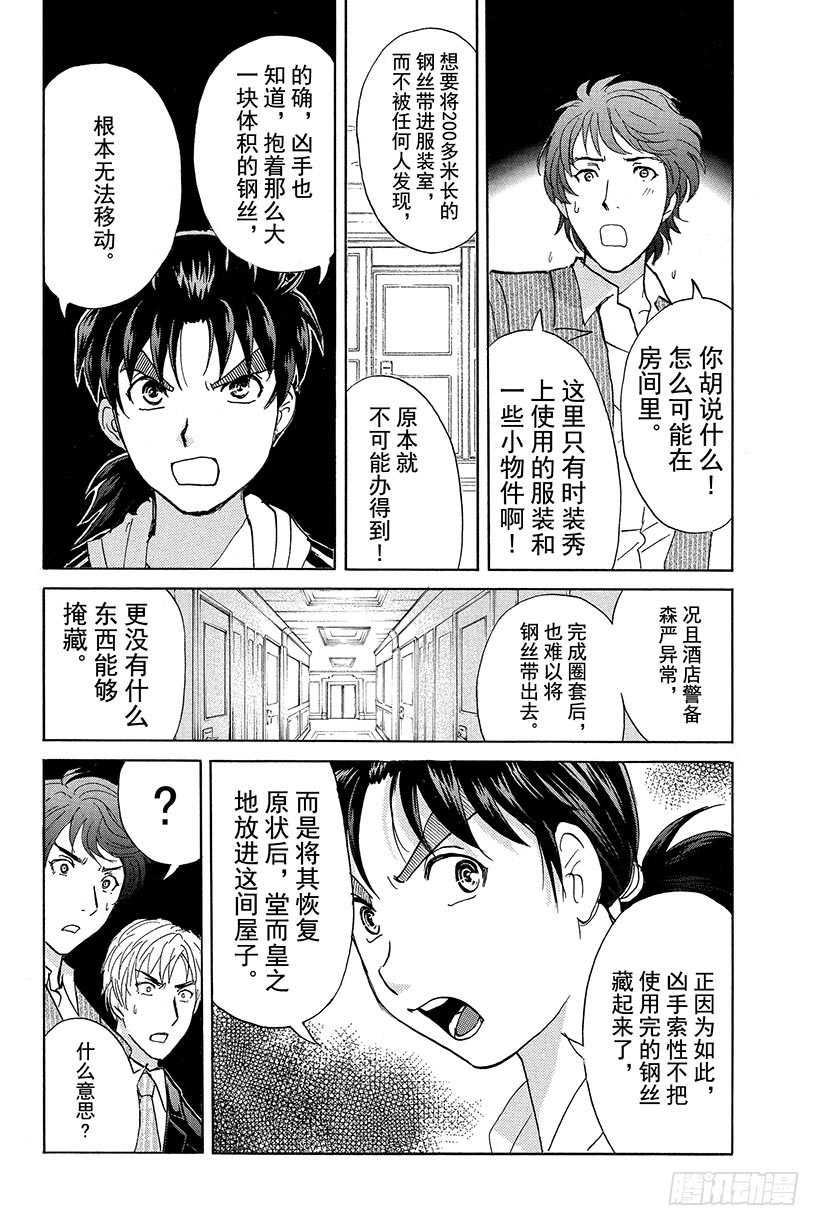 香港九龙财宝杀人事件 第10话1