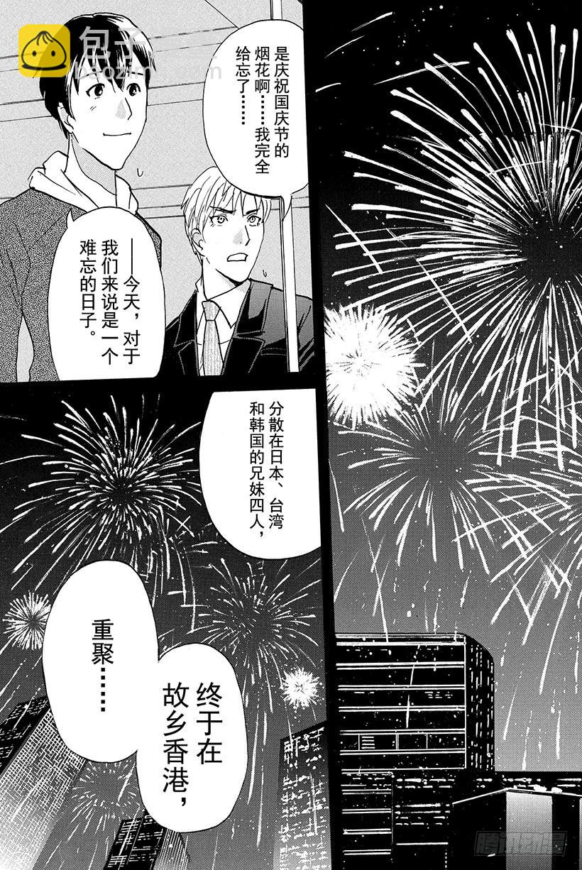 香港九龙财宝杀人事件 最终话4