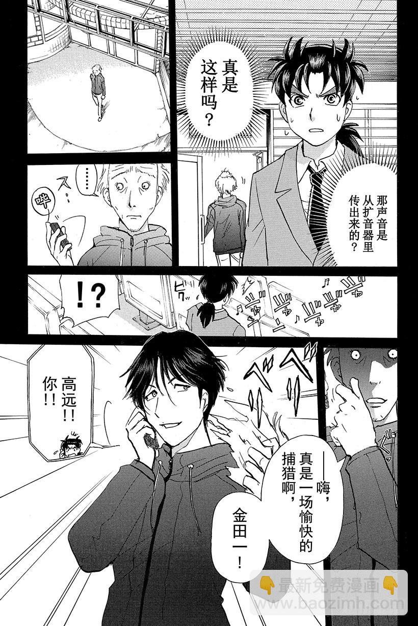 蔷薇十字馆杀人事件 第1话22