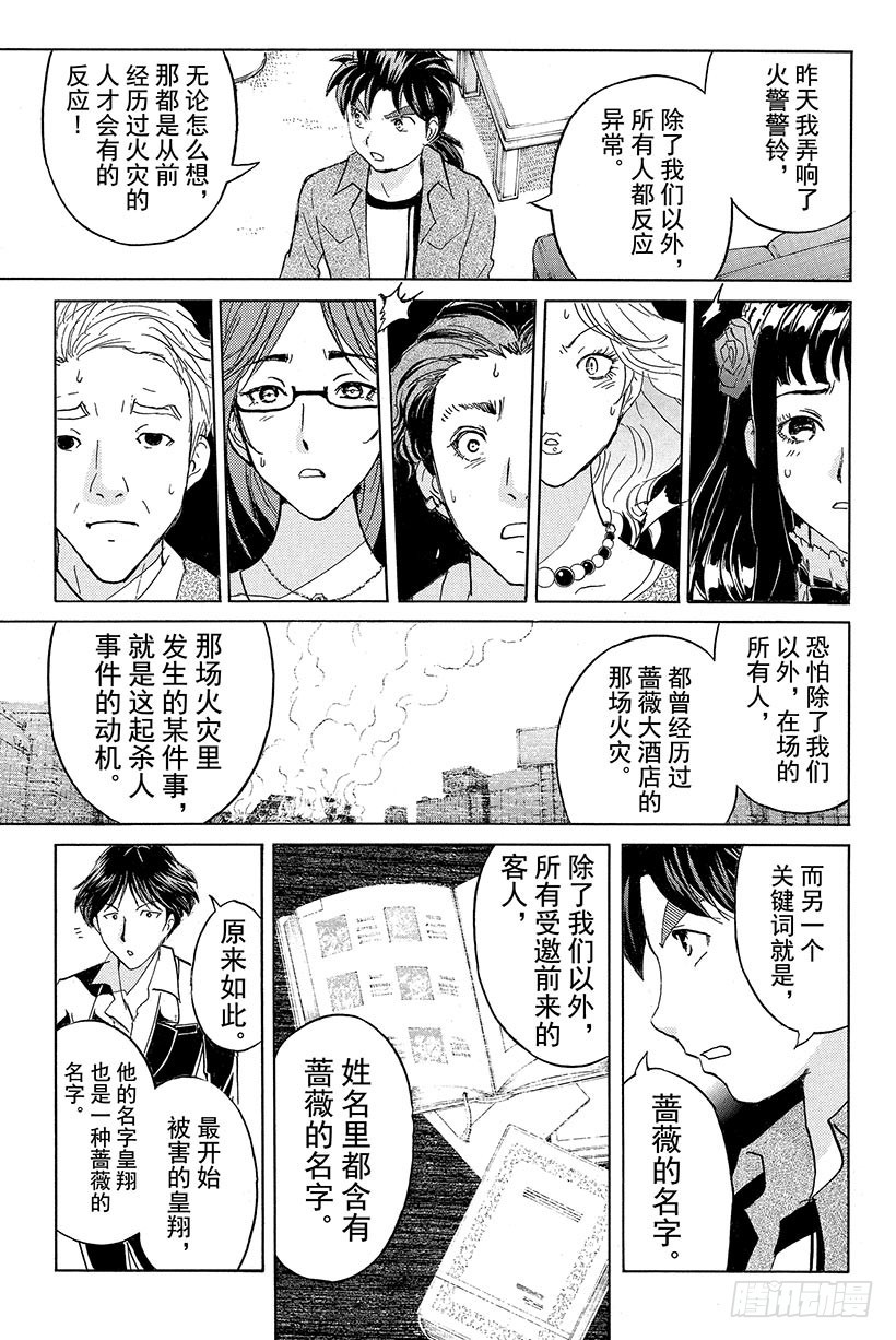 蔷薇十字馆杀人事件 第10话18