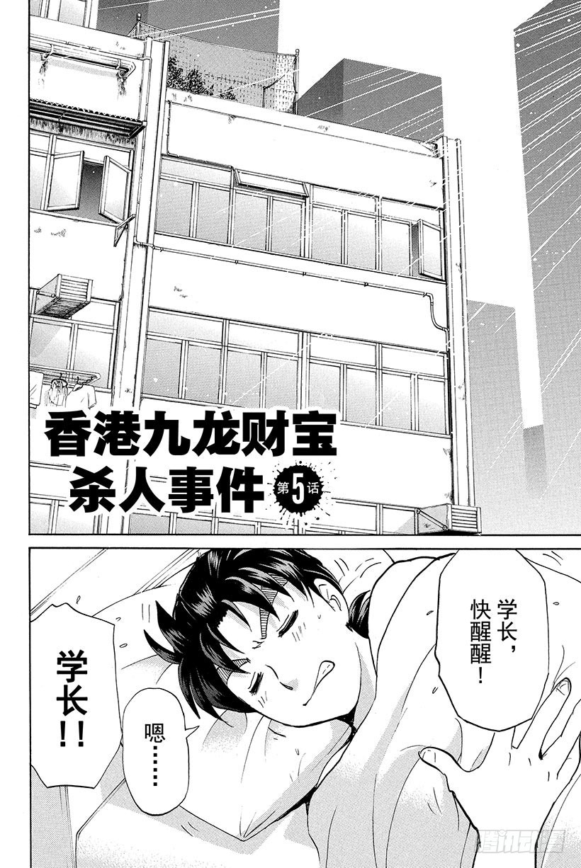 香港九龙财宝杀人事件 第5话1