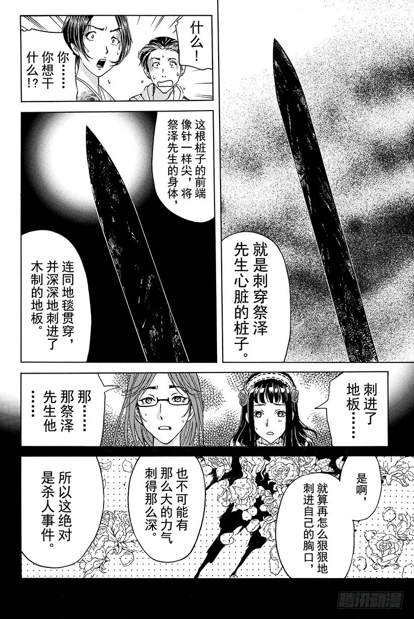 蔷薇十字馆杀人事件 第6话7