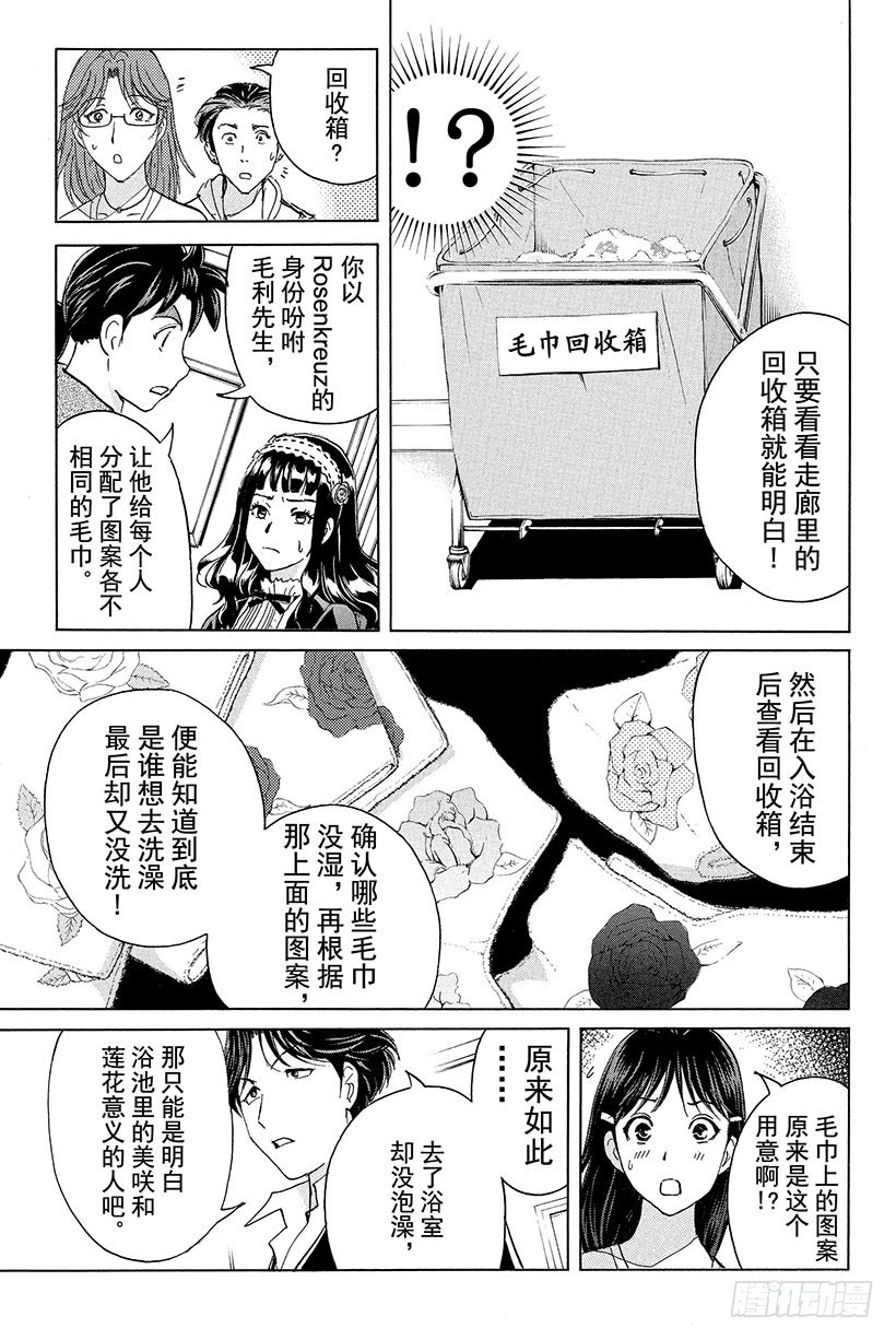 蔷薇十字馆杀人事件 第11话8