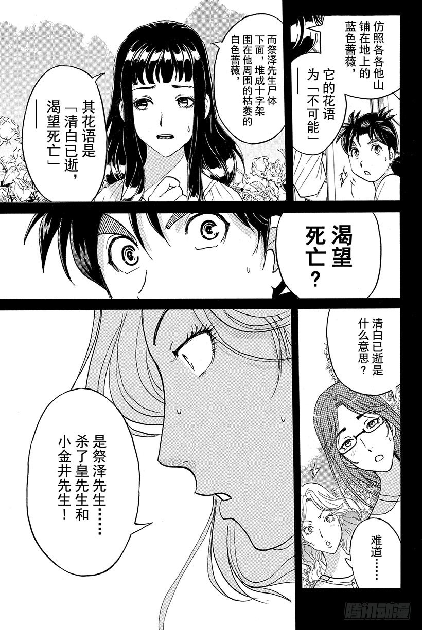 蔷薇十字馆杀人事件 第5话2