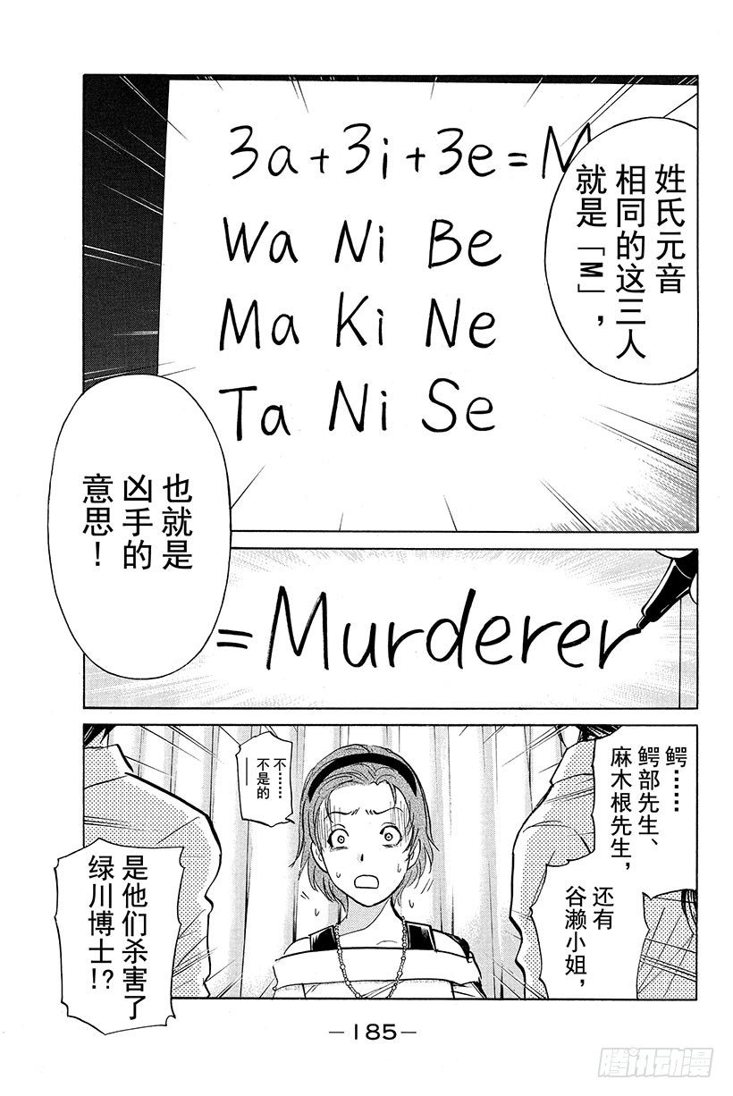 食人研究所杀人事件 第8话16