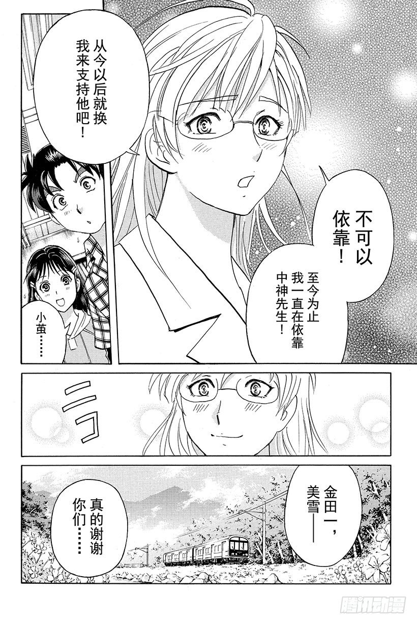 食人研究所杀人事件 最终话19