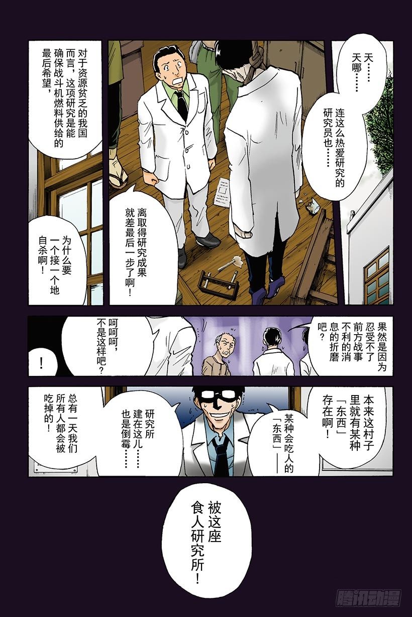 食人研究所杀人事件 第1话1