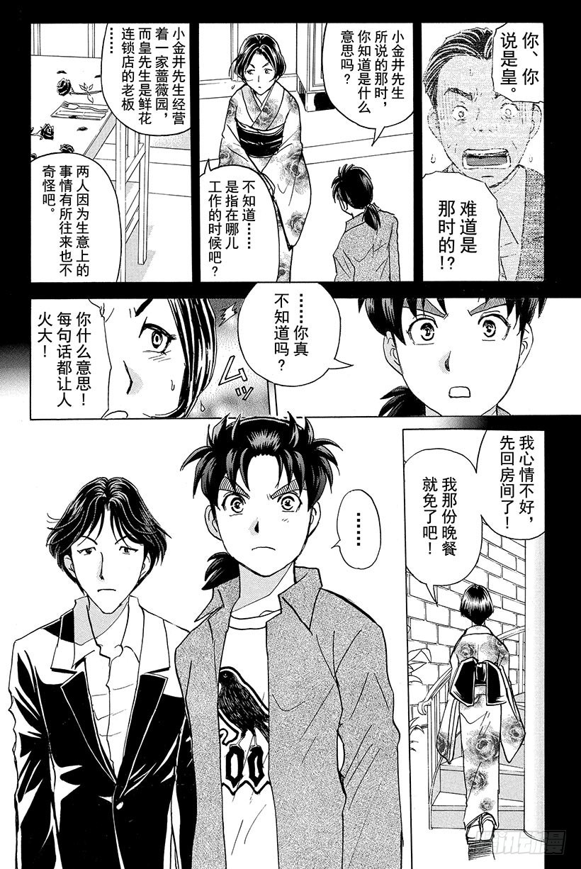 蔷薇十字馆杀人事件 第4话5