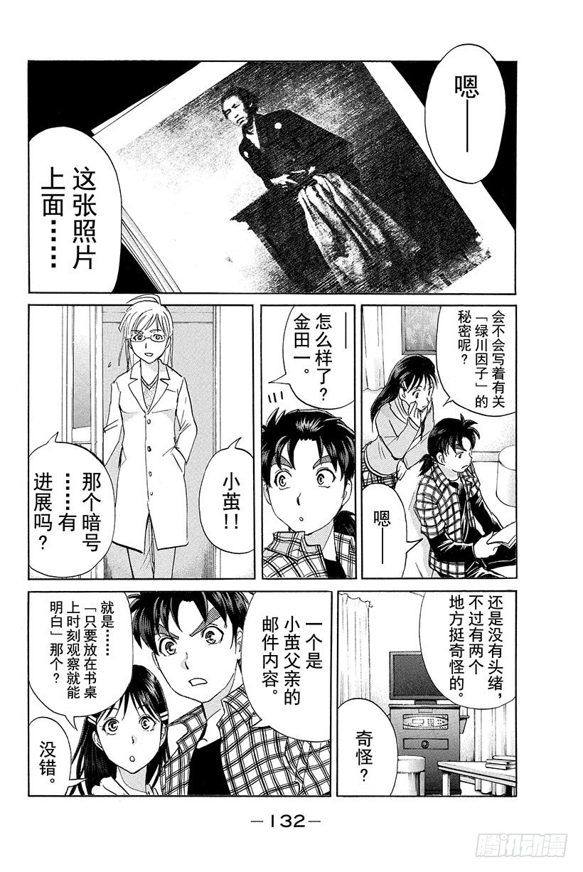 食人研究所杀人事件 第6话7
