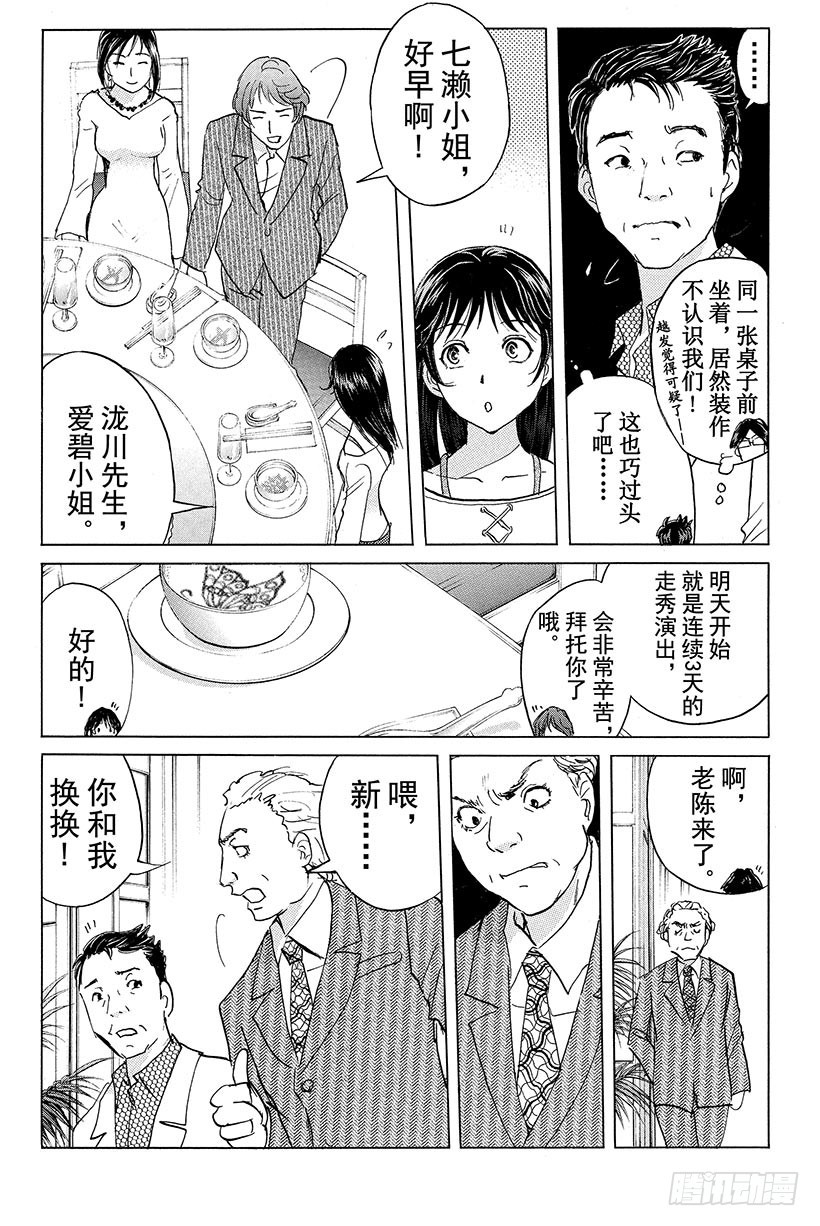 香港九龙财宝杀人事件 第2话17