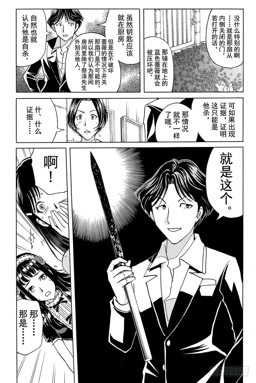 蔷薇十字馆杀人事件 第6话6
