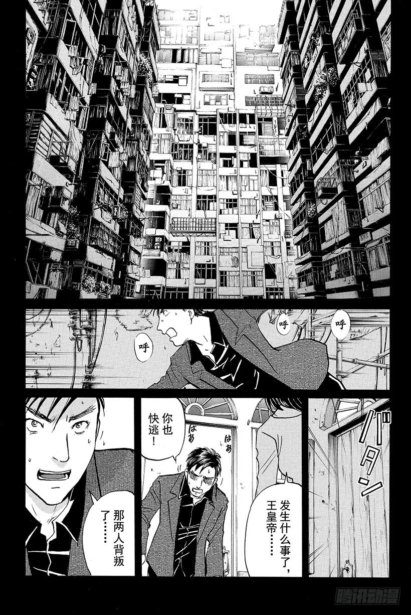 香港九龙财宝杀人事件 第1话2