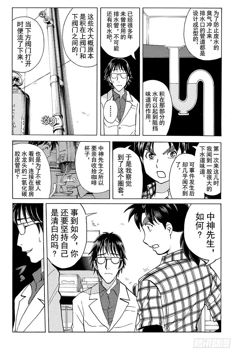 食人研究所杀人事件 第10话17