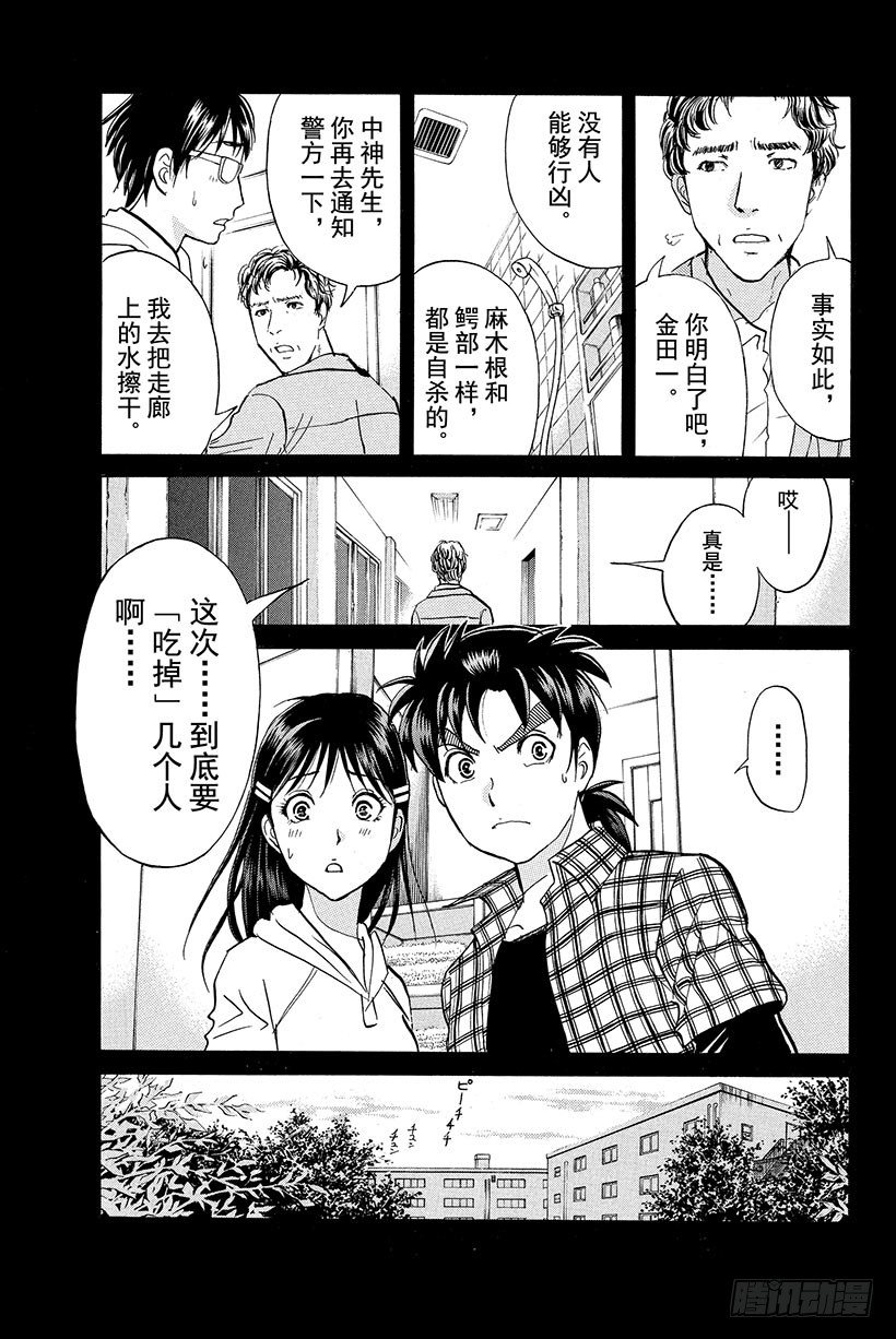 食人研究所杀人事件 第5话4