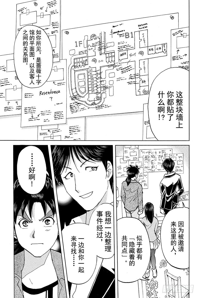 蔷薇十字馆杀人事件 第5话6