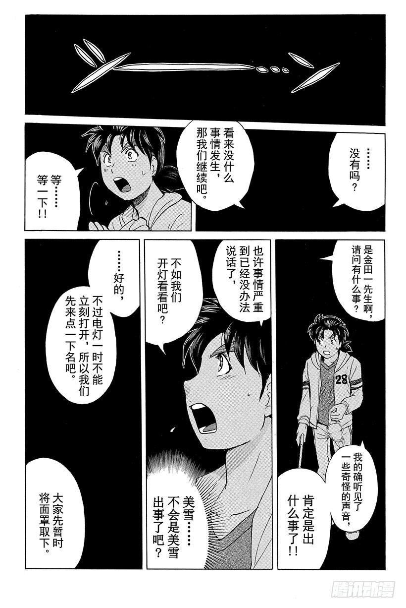 黑暗城杀人事件 第2话5