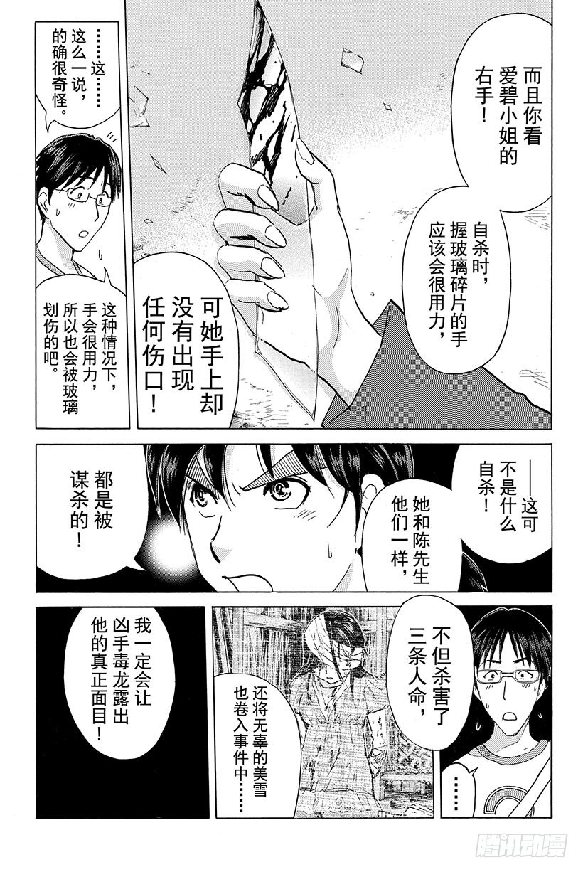 香港九龙财宝杀人事件 第6话23